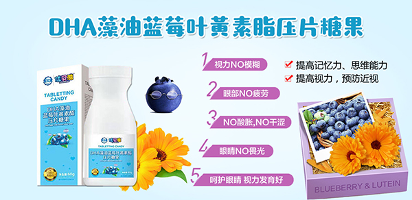 優貝滋DHA藻油藍莓葉黃素酯壓片糖果.jpg 優貝滋DHA藻油藍莓葉黃素酯壓片糖果.jpg