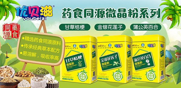 優貝滋藥食同源微晶粉.jpg 優貝滋藥食同源微晶粉.jpg