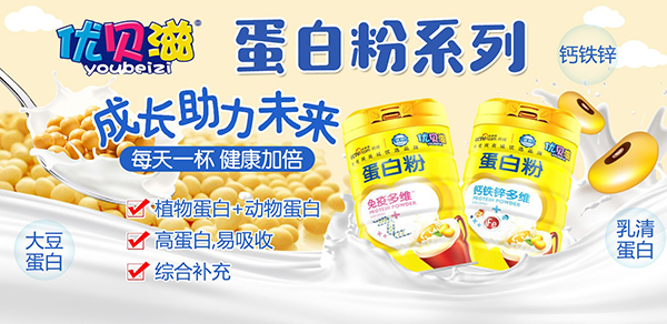 優貝滋蛋白粉.jpg 優貝滋蛋白粉.jpg