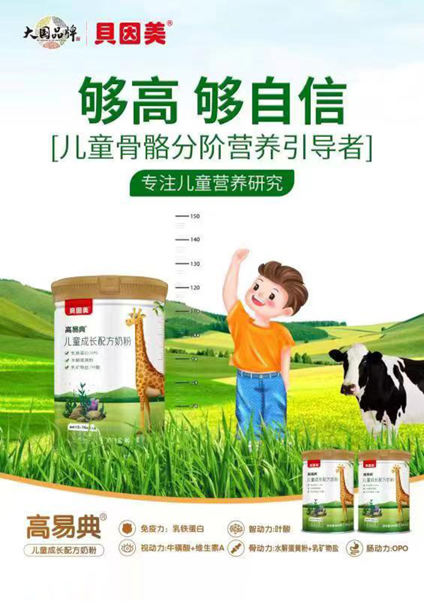 高易典兒童成長配方奶粉海報圖.jpg