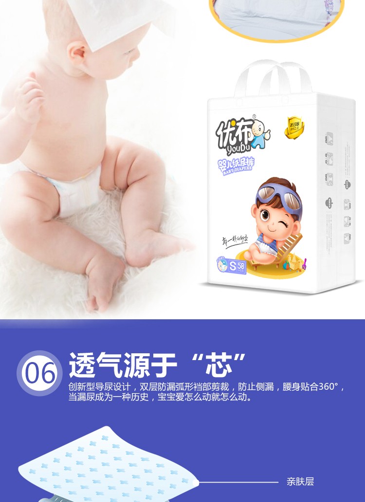 優布嬰兒紙尿褲嬰兒用品舒爽干凈透氣云柔絲滑尿不濕10.jpg