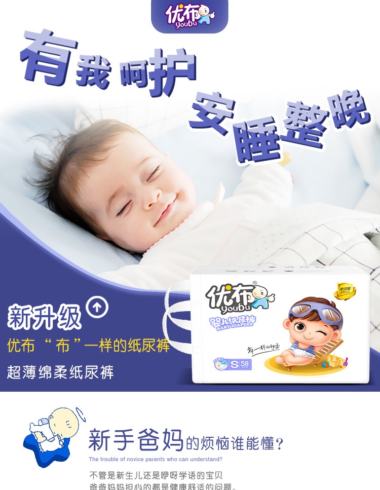 優布嬰兒紙尿褲嬰兒用品舒爽干凈透氣云柔絲滑尿不濕5.jpg