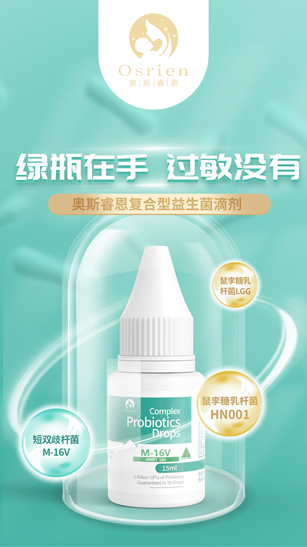 奧斯睿恩復合型益生菌滴劑小綠瓶詳情_01.jpg