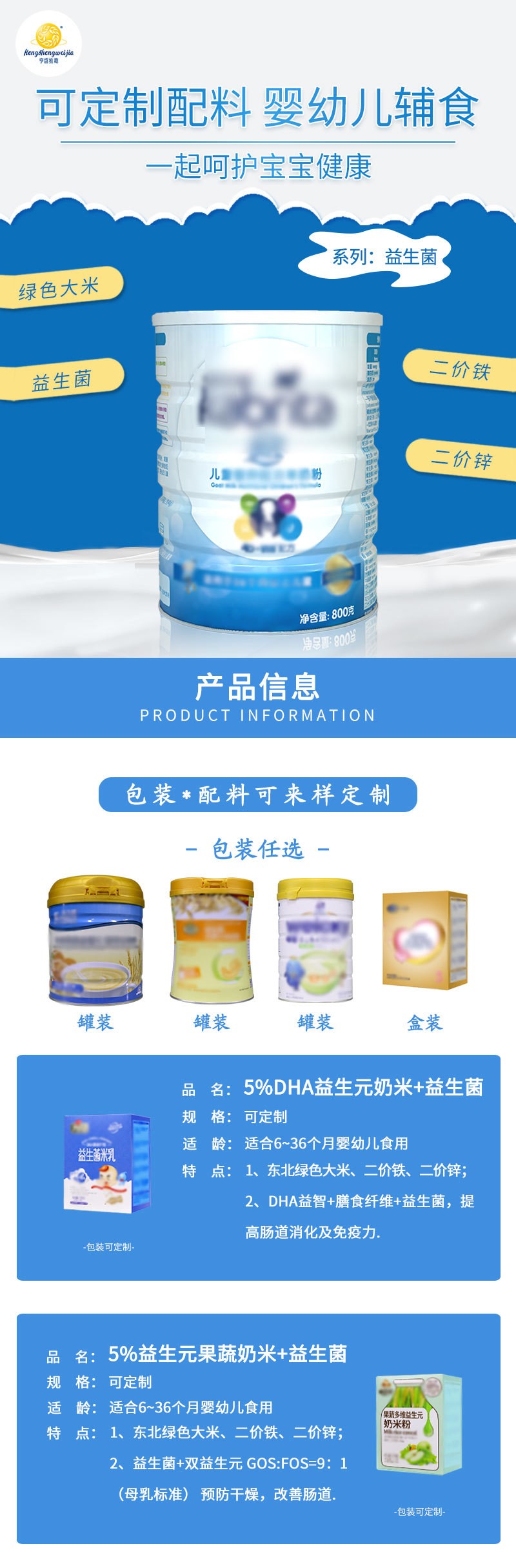 定制營養高鐵輔食米粉 6個月寶寶輔食嬰幼兒米糊嬰兒高鐵營養米粉2.jpg