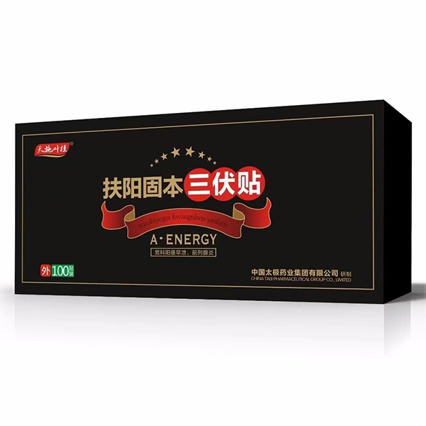 天施葉桂扶陽固本三伏貼盒裝.jpg