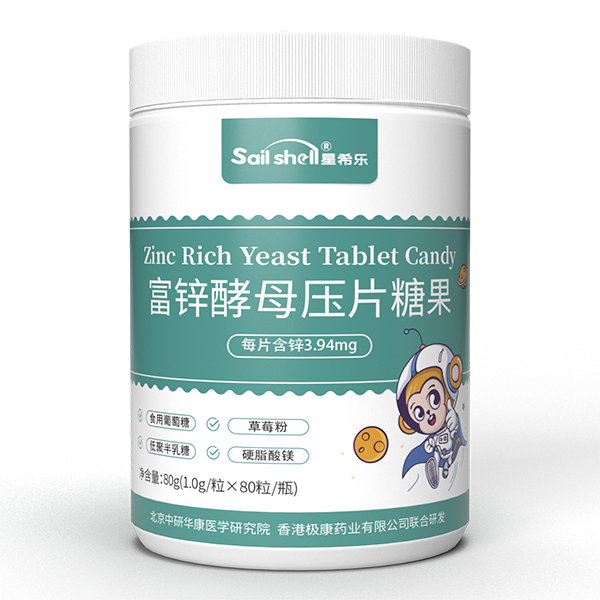 星希樂(lè)富鋅酵母壓片糖果.jpg