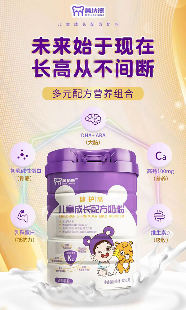 美納熊健護(hù)高兒童成長配方奶粉代理.jpg