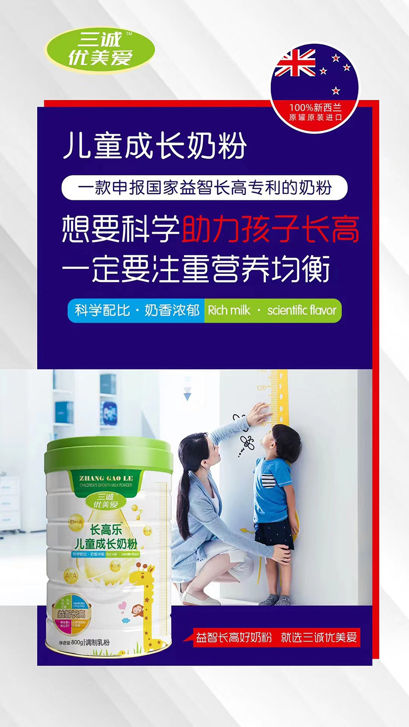 三誠優美愛長高樂兒童成長奶粉代理.jpg 三誠優美愛長高樂兒童成長奶粉代理.jpg
