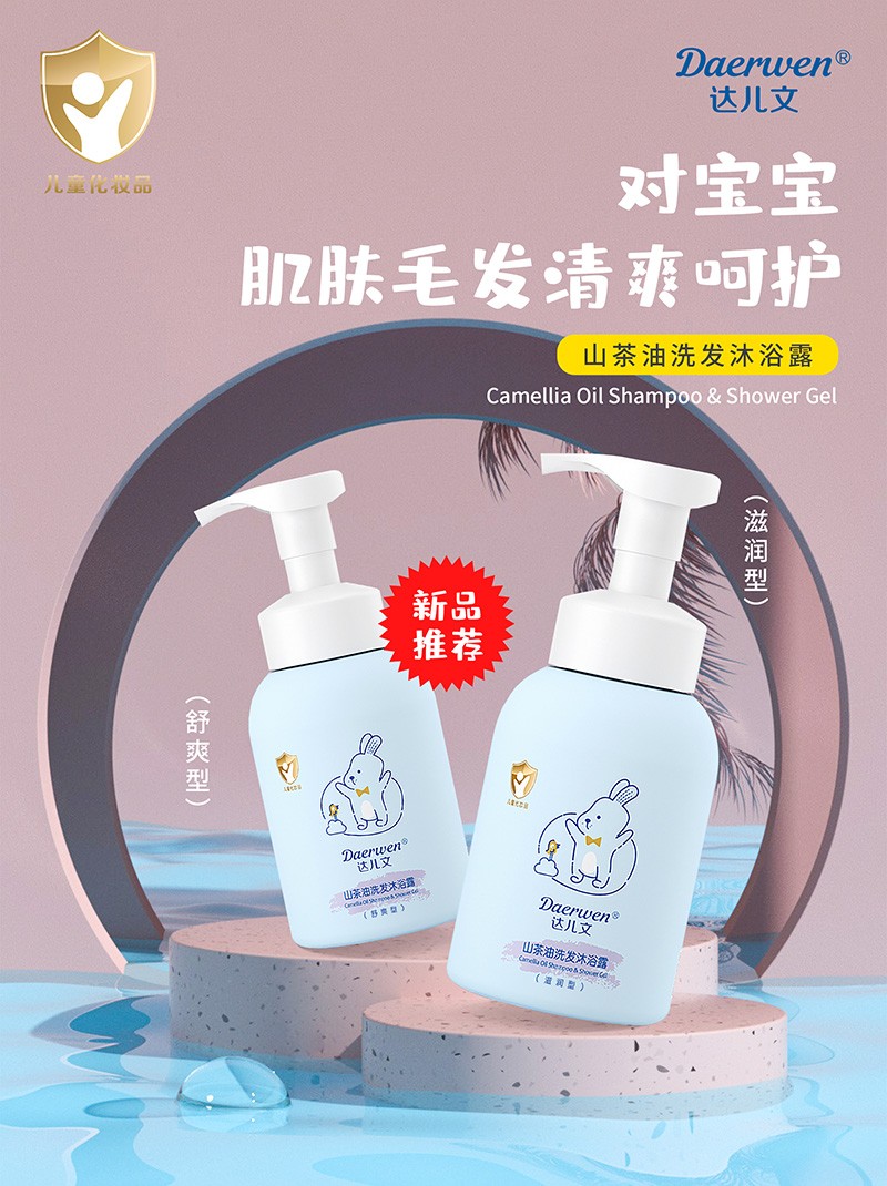 達兒文山茶油洗發沐浴露招商.jpg