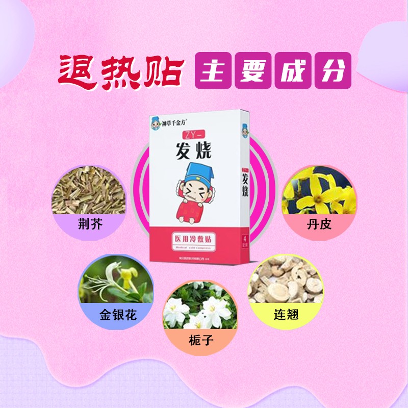 神草千金方發熱貼-主圖 主要成分.jpg