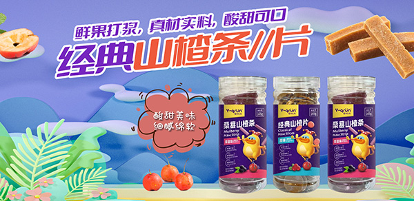 嬰祁潤經(jīng)典山楂.jpg 嬰祁潤經(jīng)典山楂.jpg