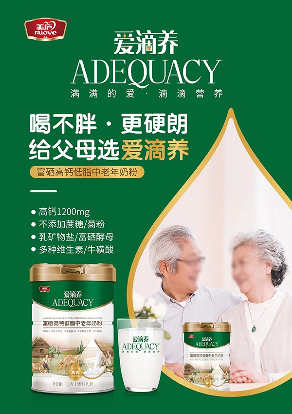 美廬愛滴養富硒高鈣低脂中老年奶粉3.jpg