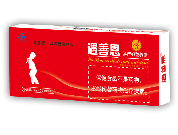 遇善恩孕產婦營養素.jpg 遇善恩孕產婦營養素.jpg