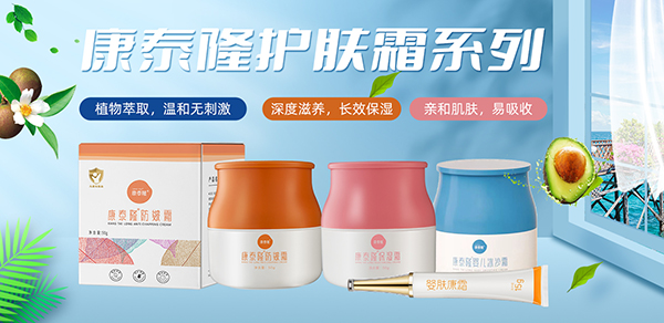 康泰隆護膚系列.jpg 康泰隆護膚系列.jpg