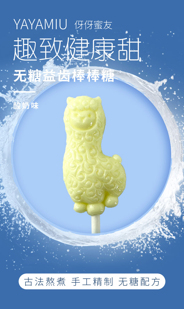 伢伢蜜友兒童無(wú)糖棒棒糖-酸奶味.jpg 伢伢蜜友兒童無(wú)糖棒棒糖-酸奶味.jpg
