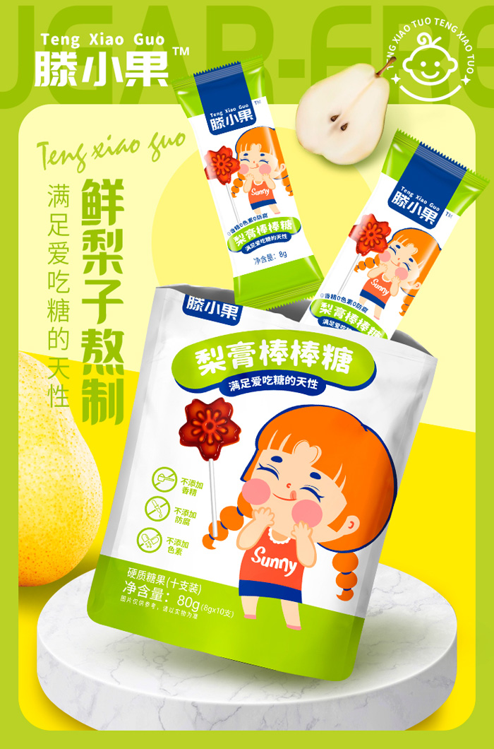滕小果梨膏有糖棒棒糖80克袋裝.jpg
