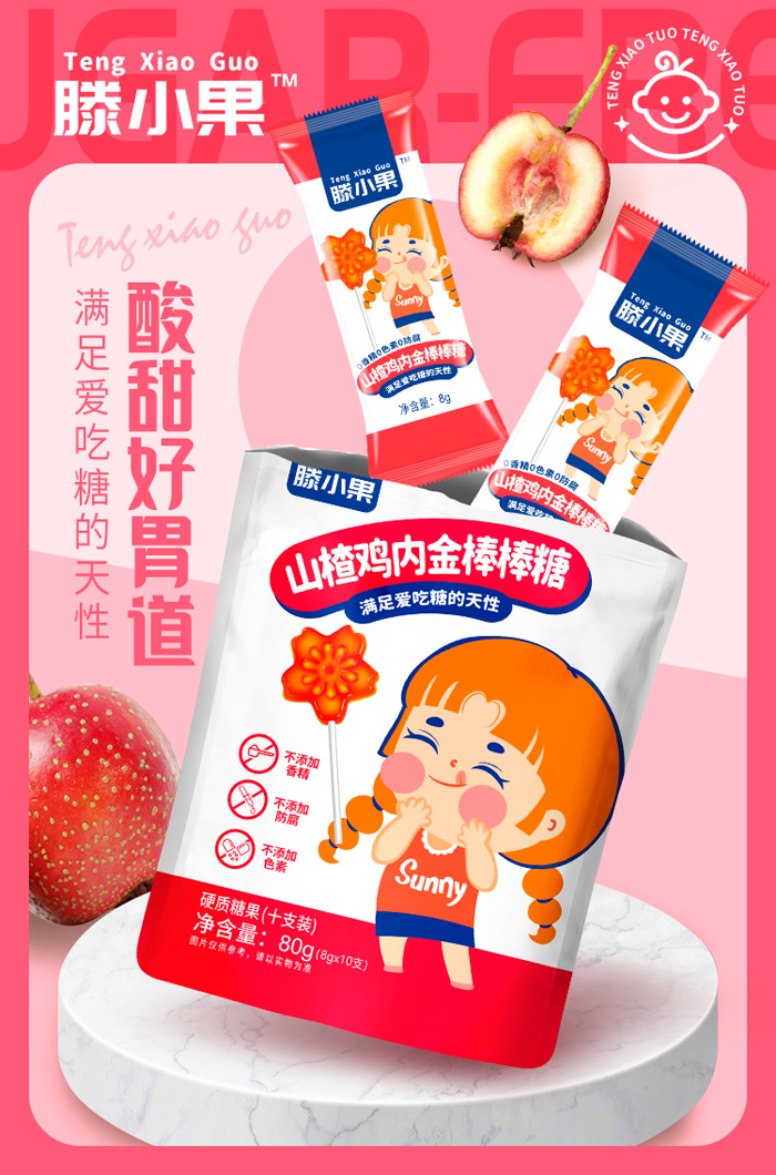 滕小果山楂雞內金有糖棒棒糖80克袋裝.jpg