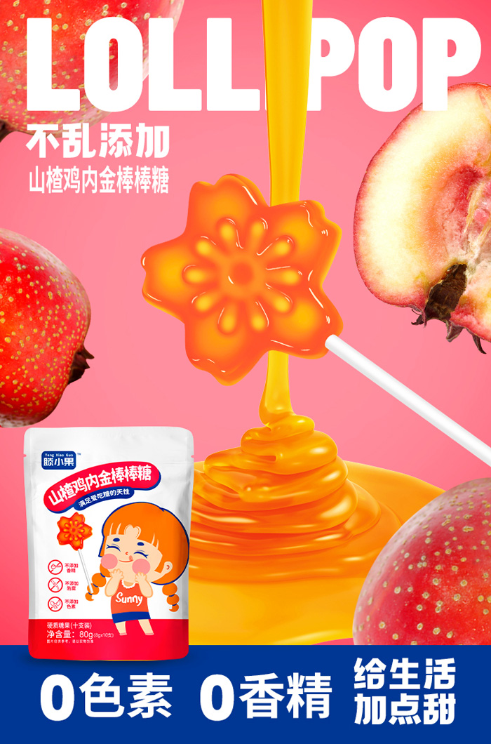 滕小果山楂雞內金有糖棒棒糖袋裝.jpg