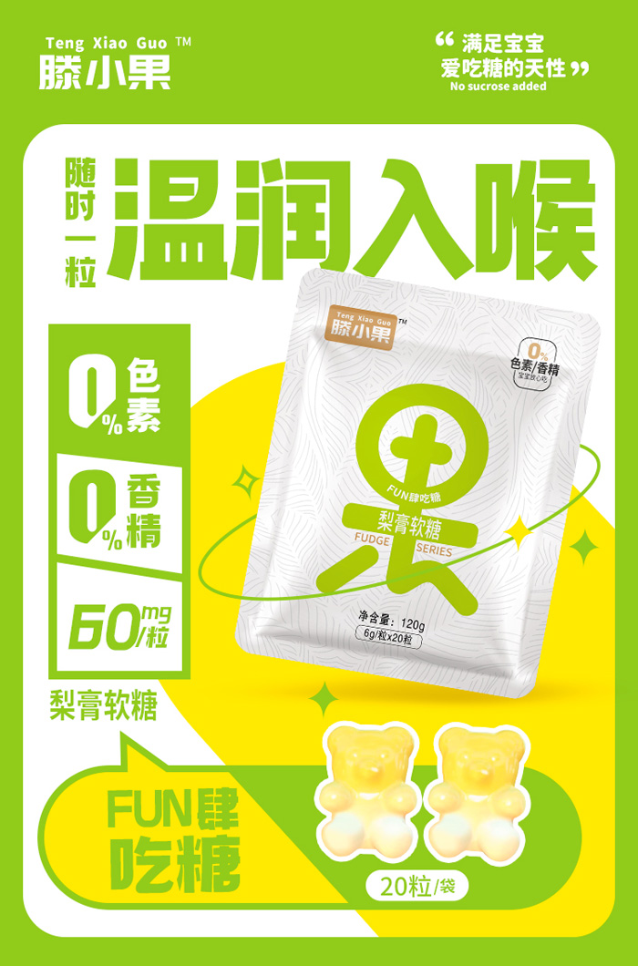 滕小果梨膏果字軟糖120g袋裝.jpg