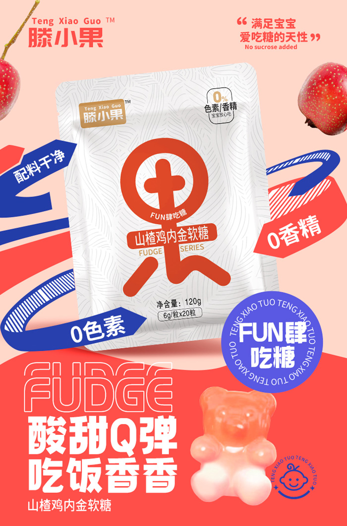 滕小果山楂雞內金果字軟糖