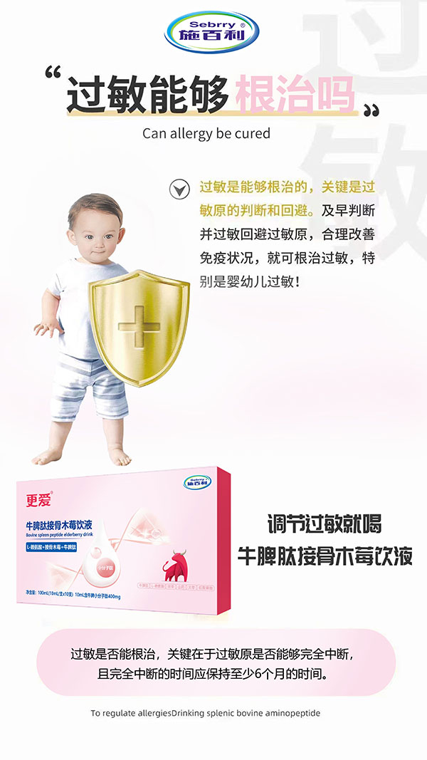 施百利更愛(ài)牛脾肽接骨木莓飲液1