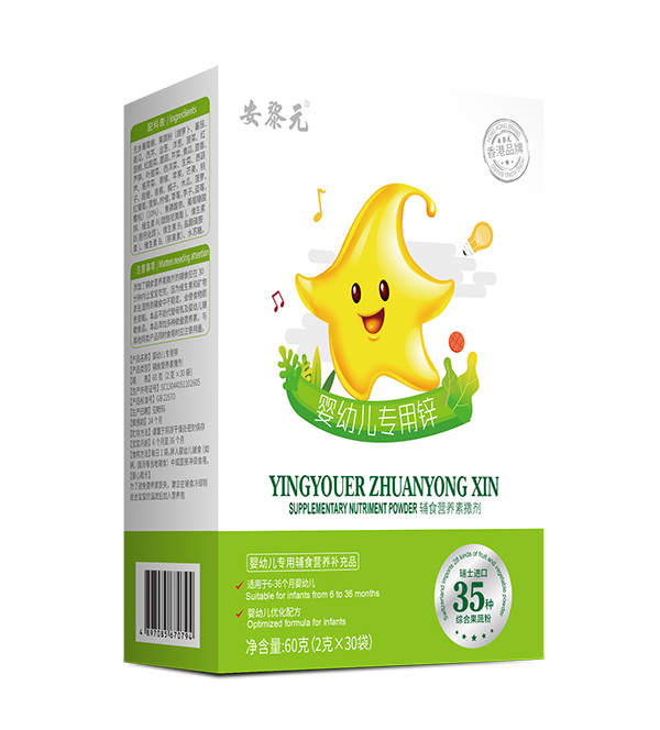 安黎元嬰幼兒專用鋅