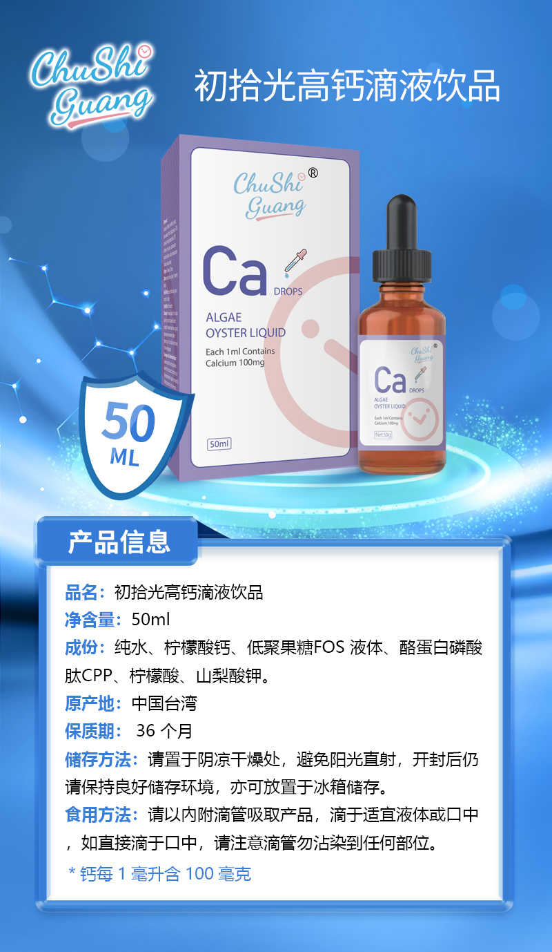 初拾光高鈣滴液飲品.jpg 初拾光高鈣滴液飲品.jpg