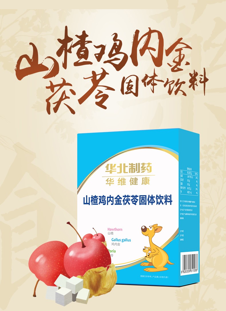 藥食同源詳情-山楂雞內(nèi)金_01.jpg