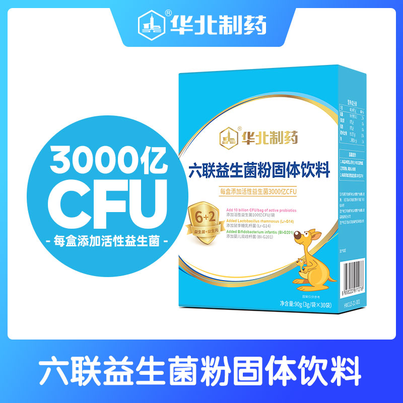華北制藥華維健康六聯益生菌粉1.jpg