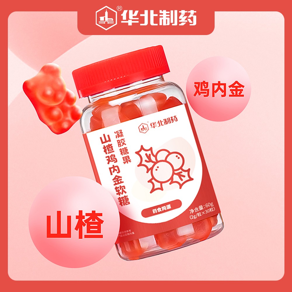 華北制藥山楂雞內金軟糖2.jpg