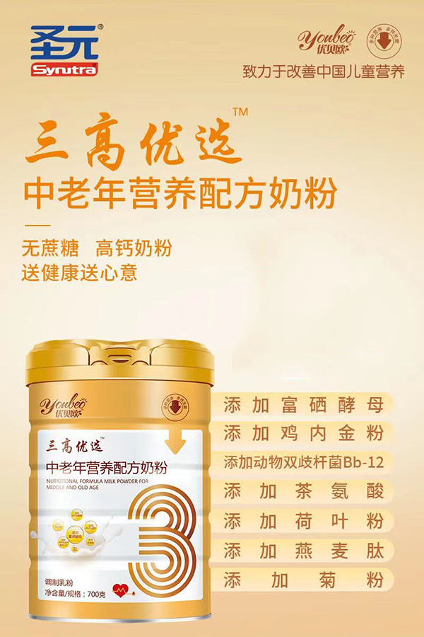 優(yōu)貝歐三高優(yōu)選™中老年營養(yǎng)配方奶粉1.jpg