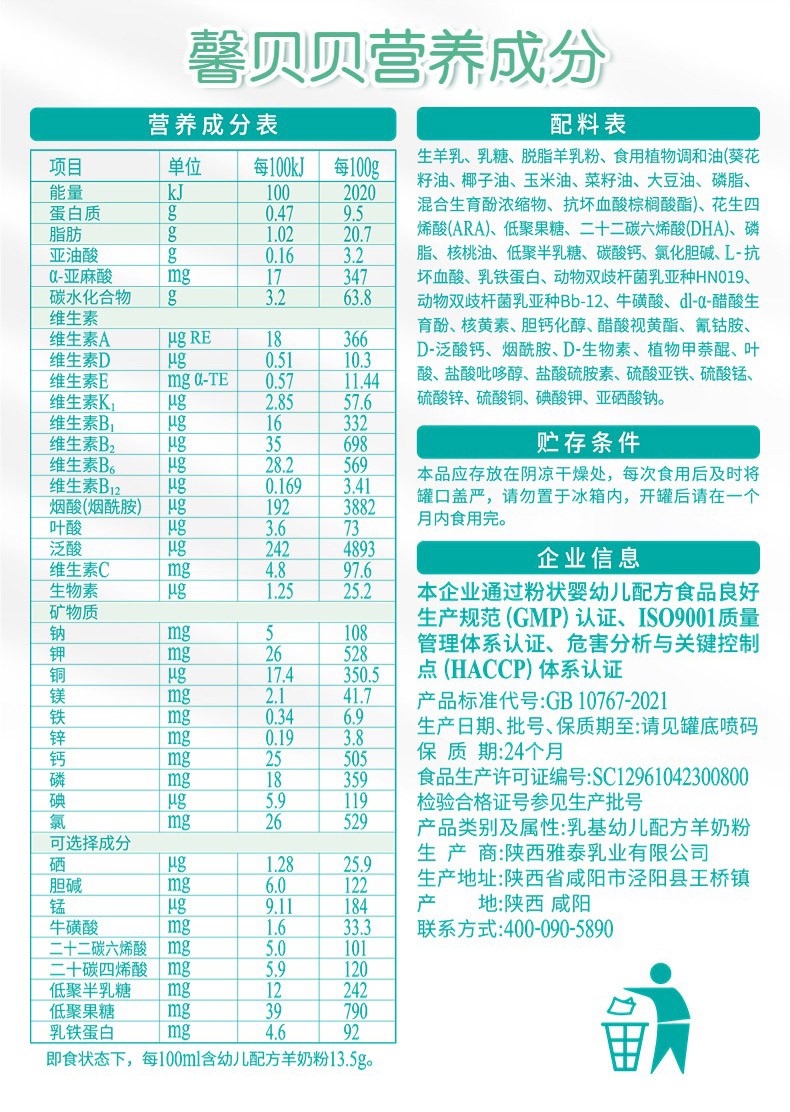 馨貝貝幼兒配方羊奶粉3段300克詳情_04.jpg