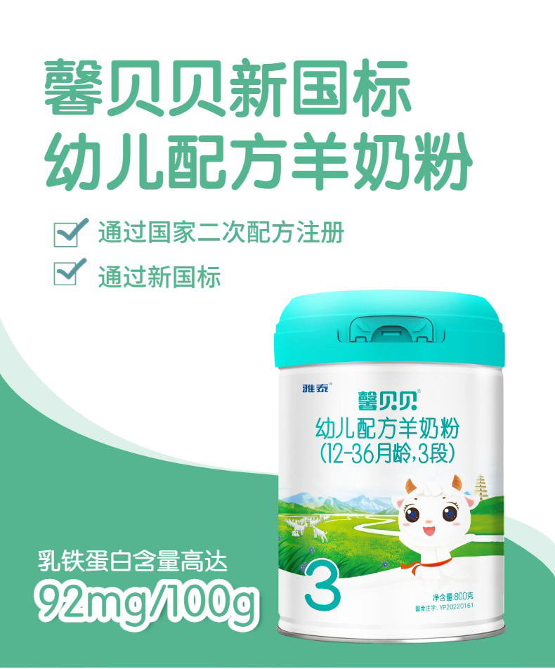馨貝貝幼兒配方羊奶粉3段800克詳情_01.jpg
