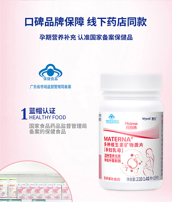 惠氏瑪特納多種維生素礦物質片(孕婦乳母)15片詳情_06.jpg