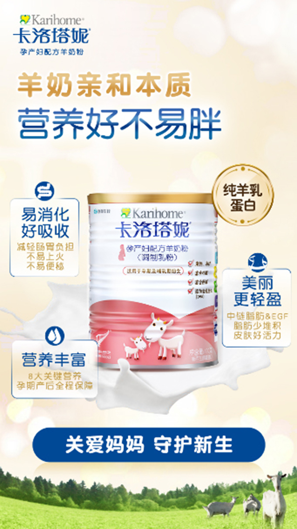 卡洛塔妮孕產婦配方羊奶粉.jpg 卡洛塔妮孕產婦配方羊奶粉.jpg