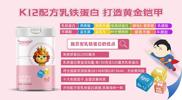 施貝安乳鐵蛋白調制乳粉1.jpg 施貝安乳鐵蛋白調制乳粉1.jpg