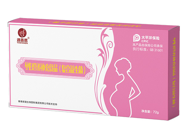 遇善恩孕婦營養(yǎng)補(bǔ)充食品(復(fù)合益生菌).jpg 遇善恩孕婦營養(yǎng)補(bǔ)充食品(復(fù)合益生菌).jpg