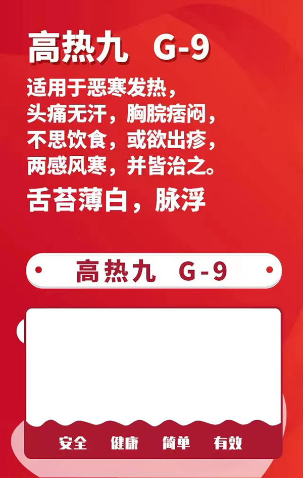 一言本草保健貼-高熱九G-9.jpg 一言本草保健貼-高熱九G-9.jpg