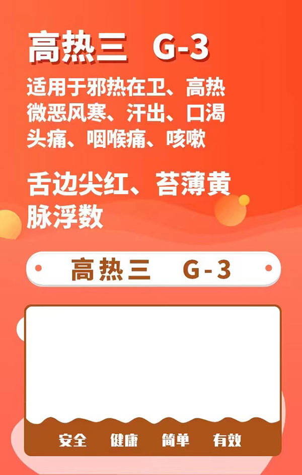 一言本草保健貼-高熱三G-3.jpg 一言本草保健貼-高熱三G-3.jpg