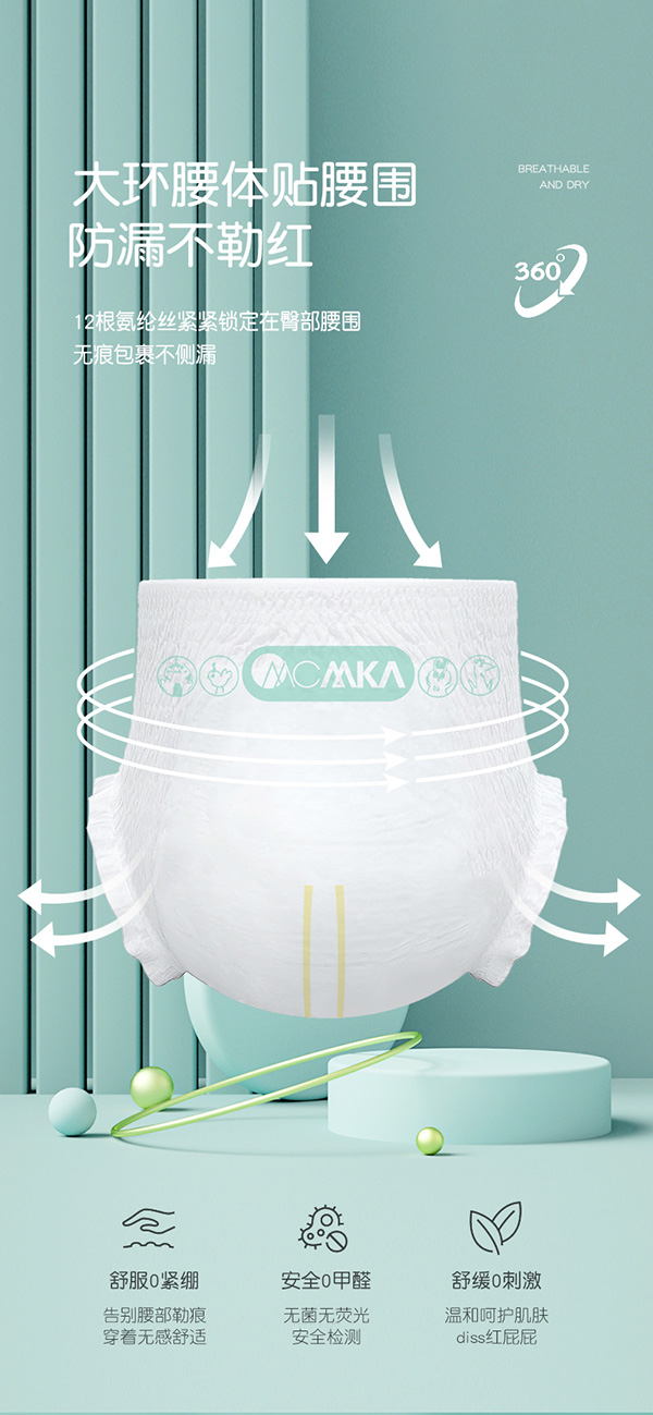 麥卡米卡慕斯紙尿褲產(chǎn)品介紹 (8).jpg