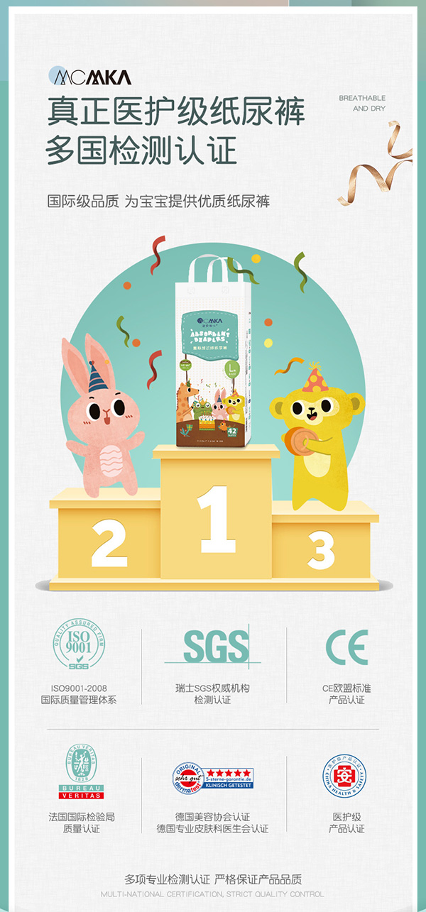 麥卡米卡慕斯紙尿褲產品介紹 (5).jpg