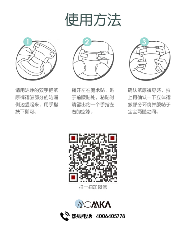 麥卡米卡慕斯紙尿褲產品介紹 (21).jpg