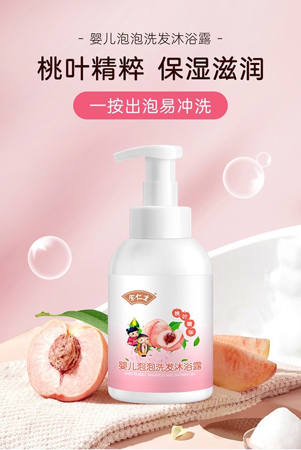余仁生嬰兒泡泡洗發(fā)沐浴露.jpg