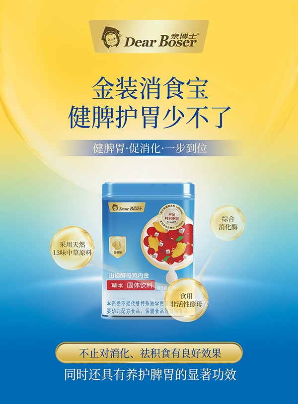 親博士山楂酵母雞內金草本固體飲料特點.jpg