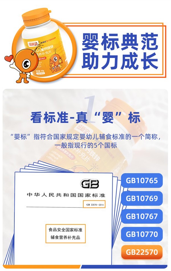 紐新寶嬰幼兒兒童鈣鐵鋅復合營養補充品詳情圖_04.jpg