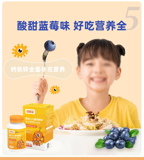 紐新寶嬰幼兒兒童鈣鐵鋅復合營養補充品詳情圖_08.jpg