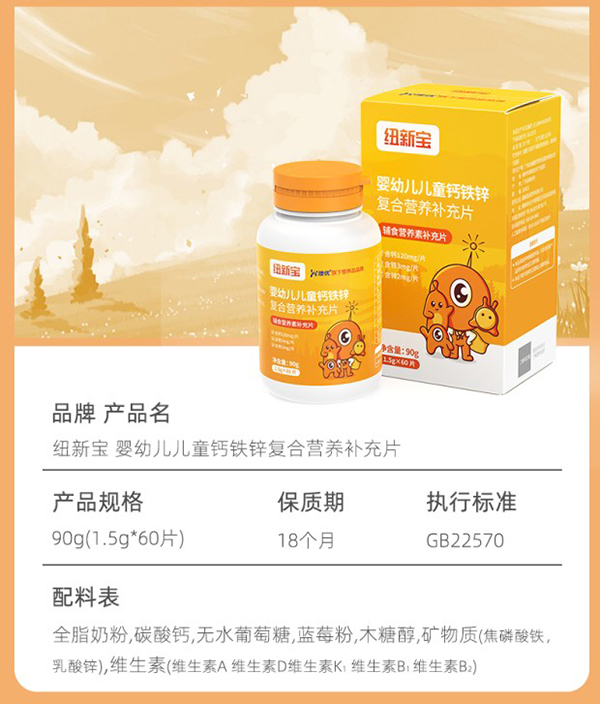 紐新寶嬰幼兒兒童鈣鐵鋅復合營養補充品詳情圖_09.jpg