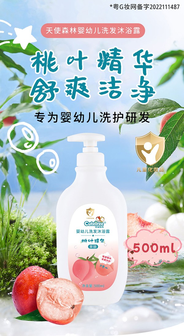 天使森林嬰幼兒洗發沐沐浴露(桃葉精華)500ml詳情頁 (1).jpg