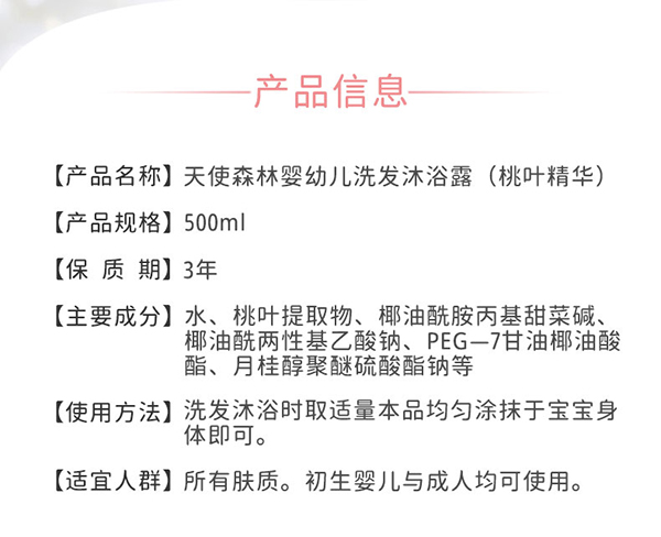 天使森林嬰幼兒洗發沐沐浴露(桃葉精華)500ml詳情頁 (2).jpg