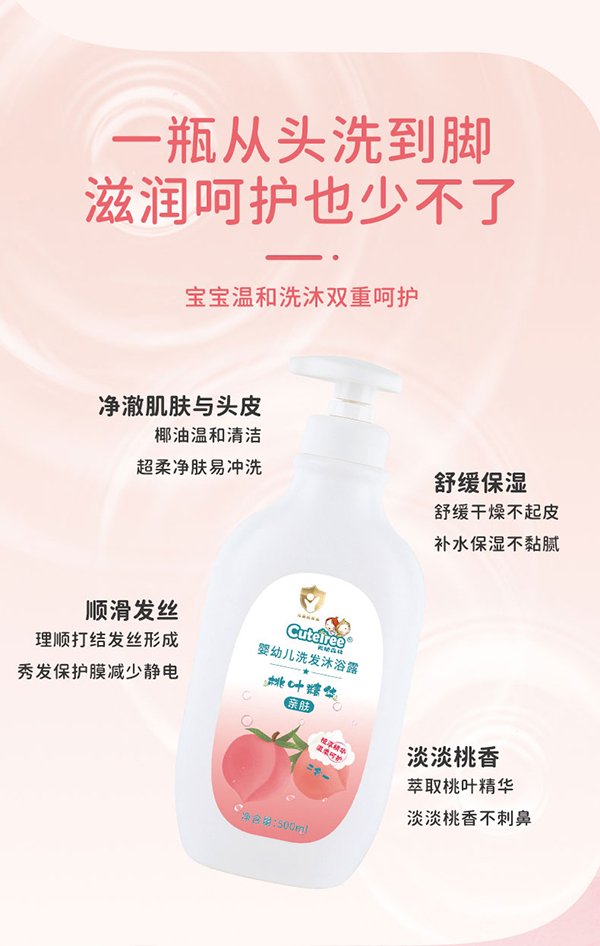 天使森林嬰幼兒洗發沐沐浴露(桃葉精華)500ml詳情頁 (5).jpg